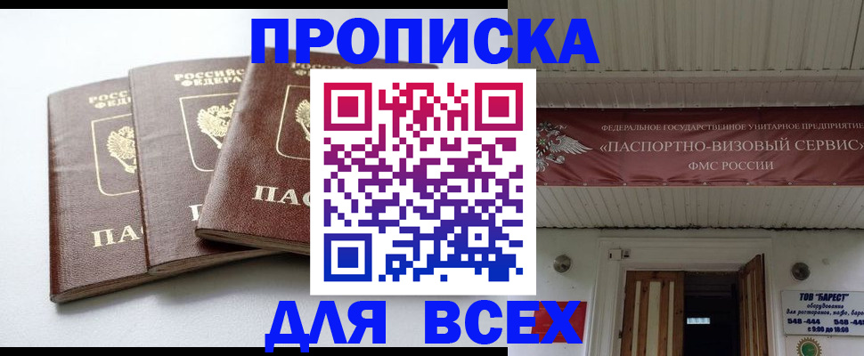временная регистрация недорого в Грозном